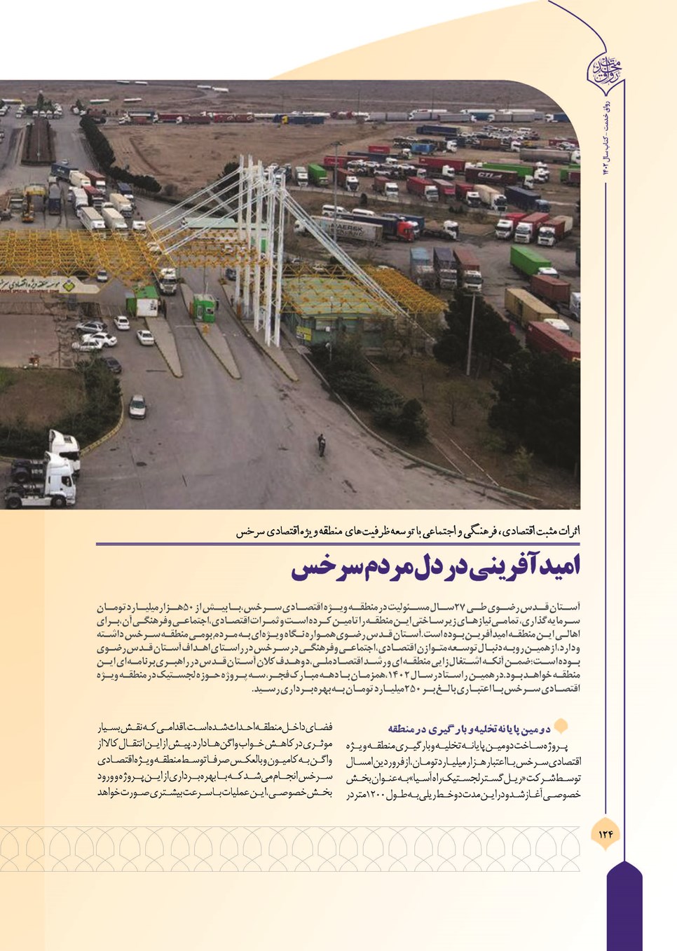 روزنامه تاریخ ۲۷ اسفند ۱۴۰۲