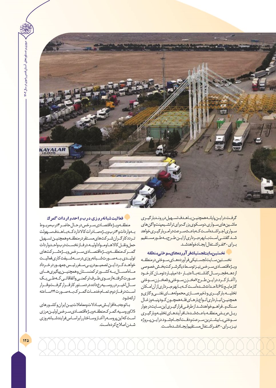 روزنامه تاریخ ۲۷ اسفند ۱۴۰۲