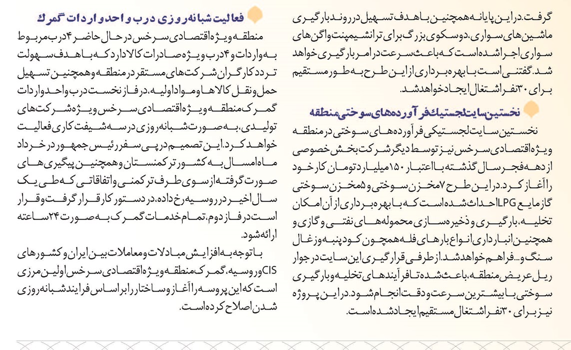 امیدآفرینی در دل مردم سرخس