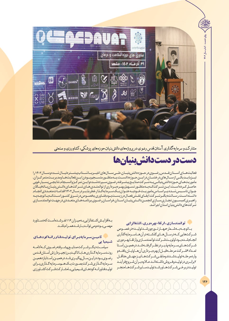 روزنامه تاریخ ۲۷ اسفند ۱۴۰۲