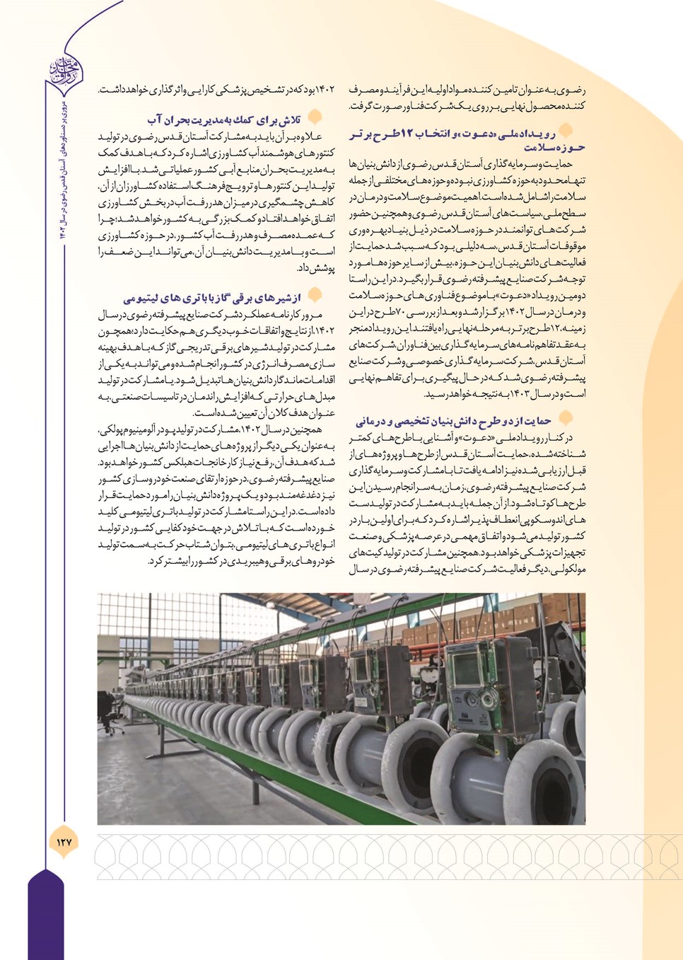 روزنامه تاریخ ۲۷ اسفند ۱۴۰۲