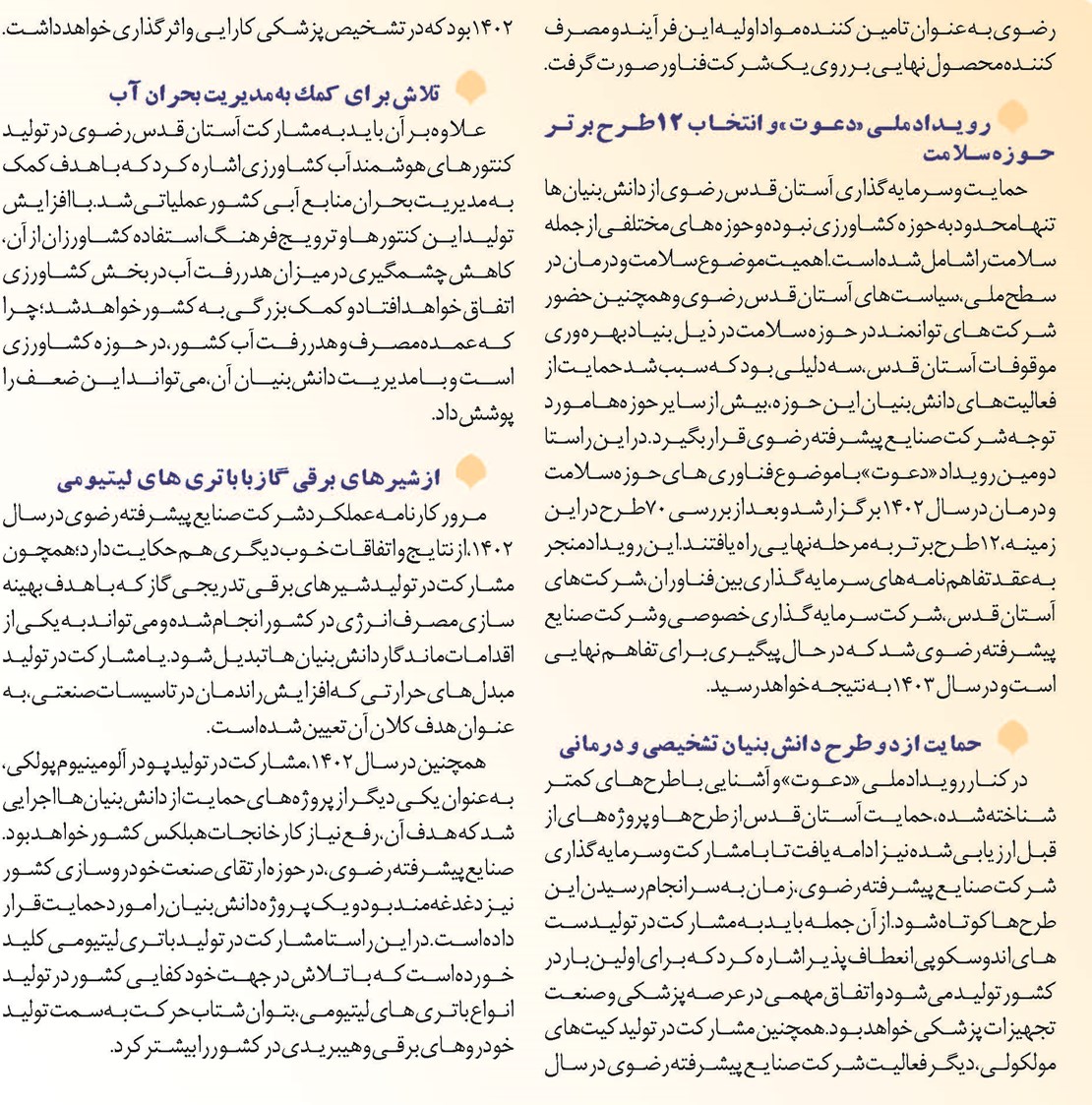 دست در دست دانشبنیانها