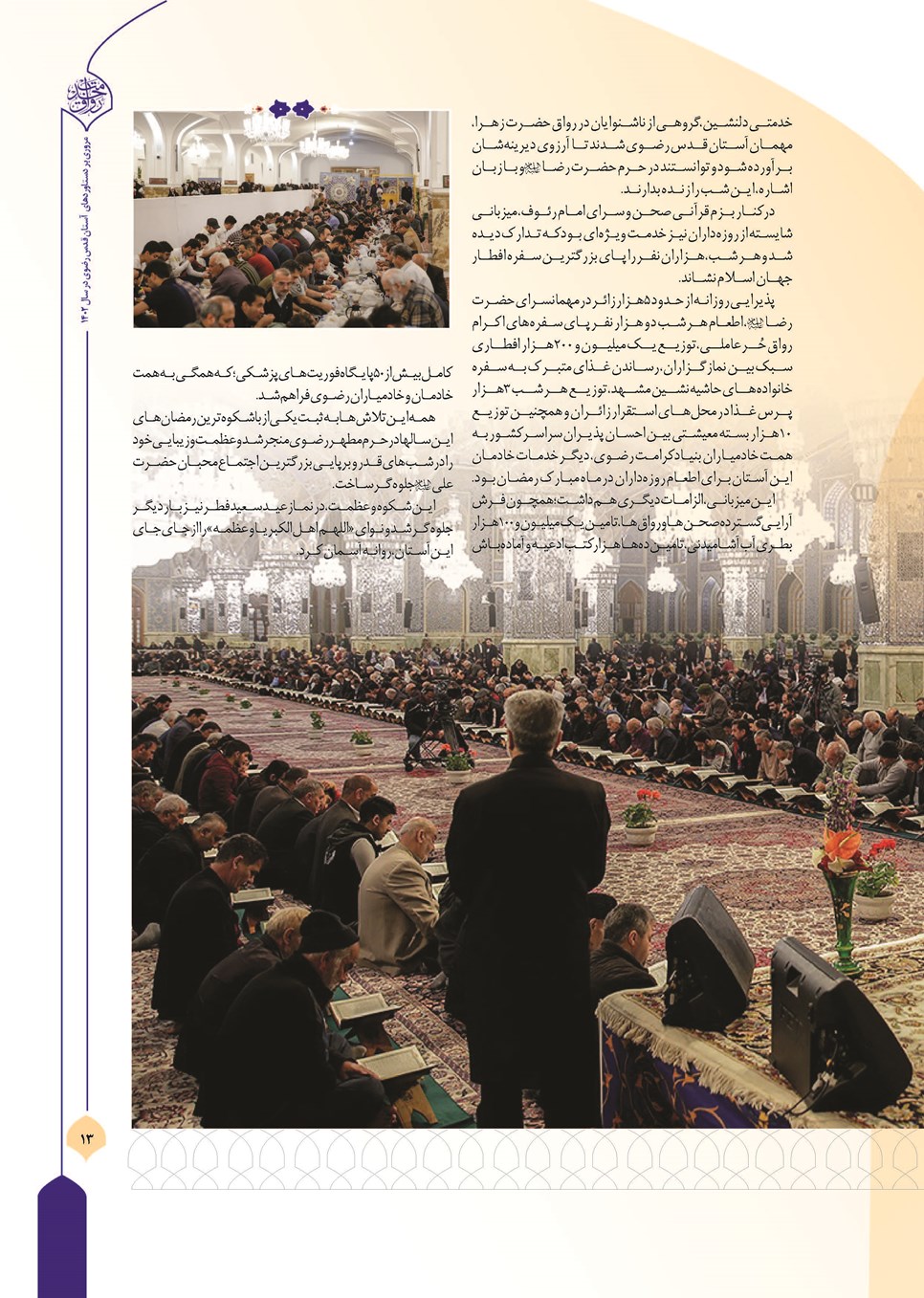 روزنامه تاریخ ۲۷ اسفند ۱۴۰۲