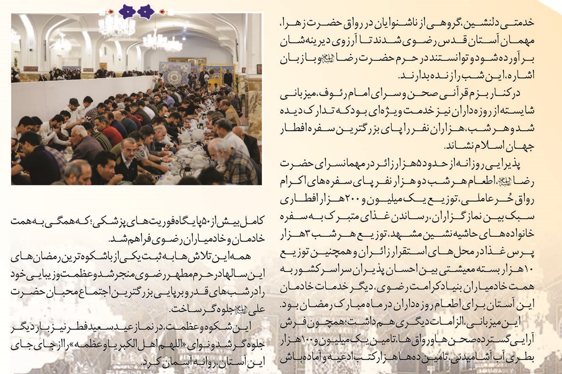 بهار خدمت در بهار قرآن