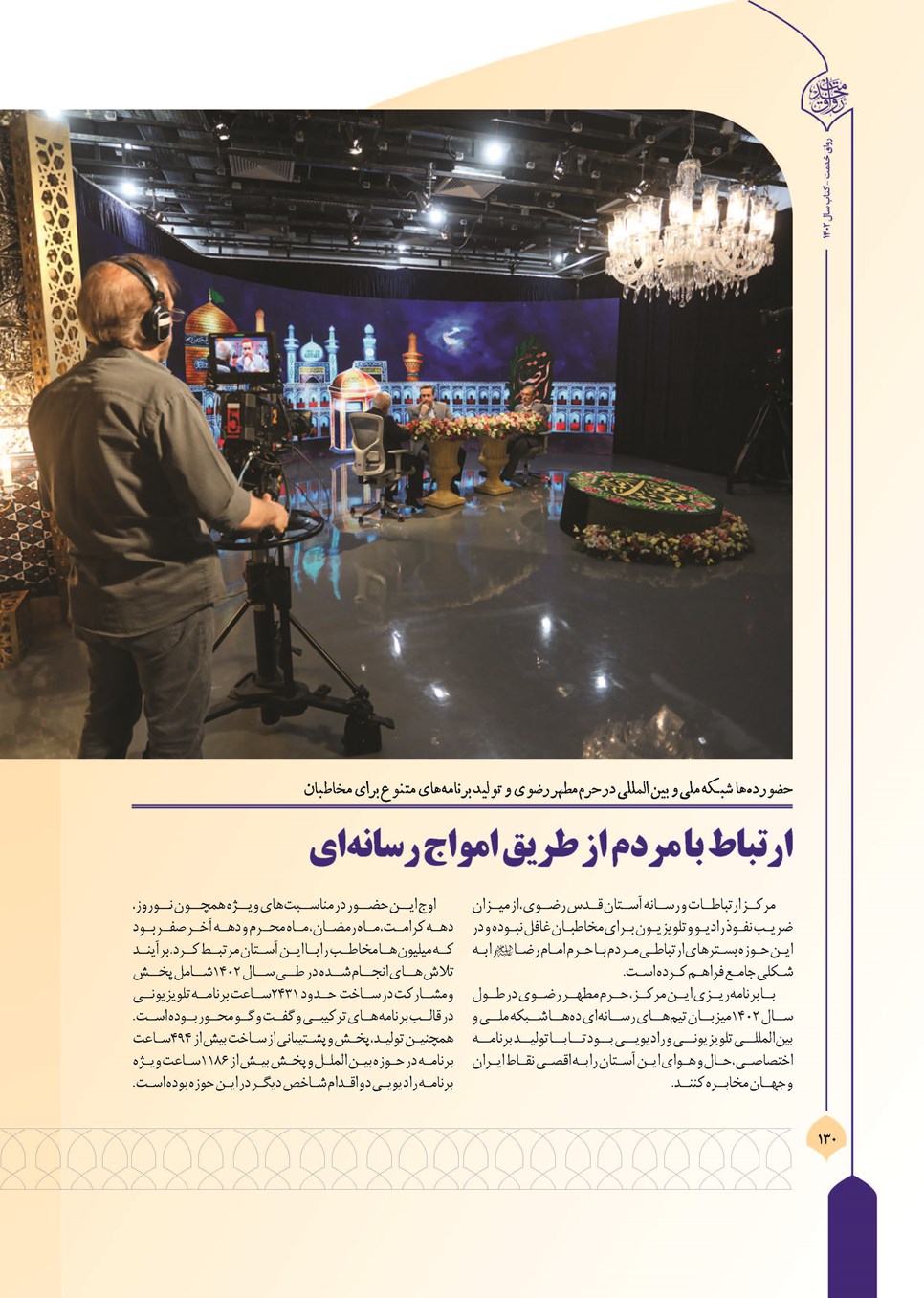 روزنامه تاریخ ۲۷ اسفند ۱۴۰۲