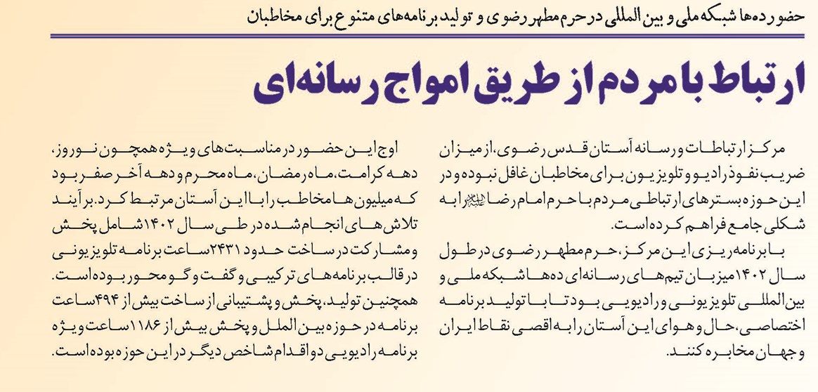ارتباط با مردم از طریق امواج رسانهای
