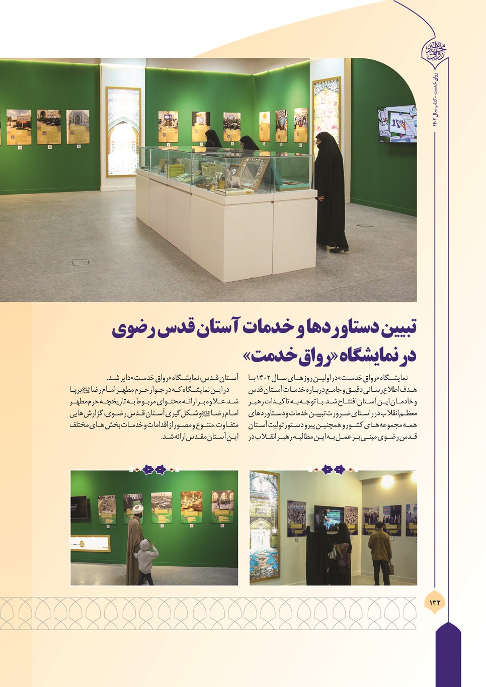 روزنامه تاریخ ۲۷ اسفند ۱۴۰۲