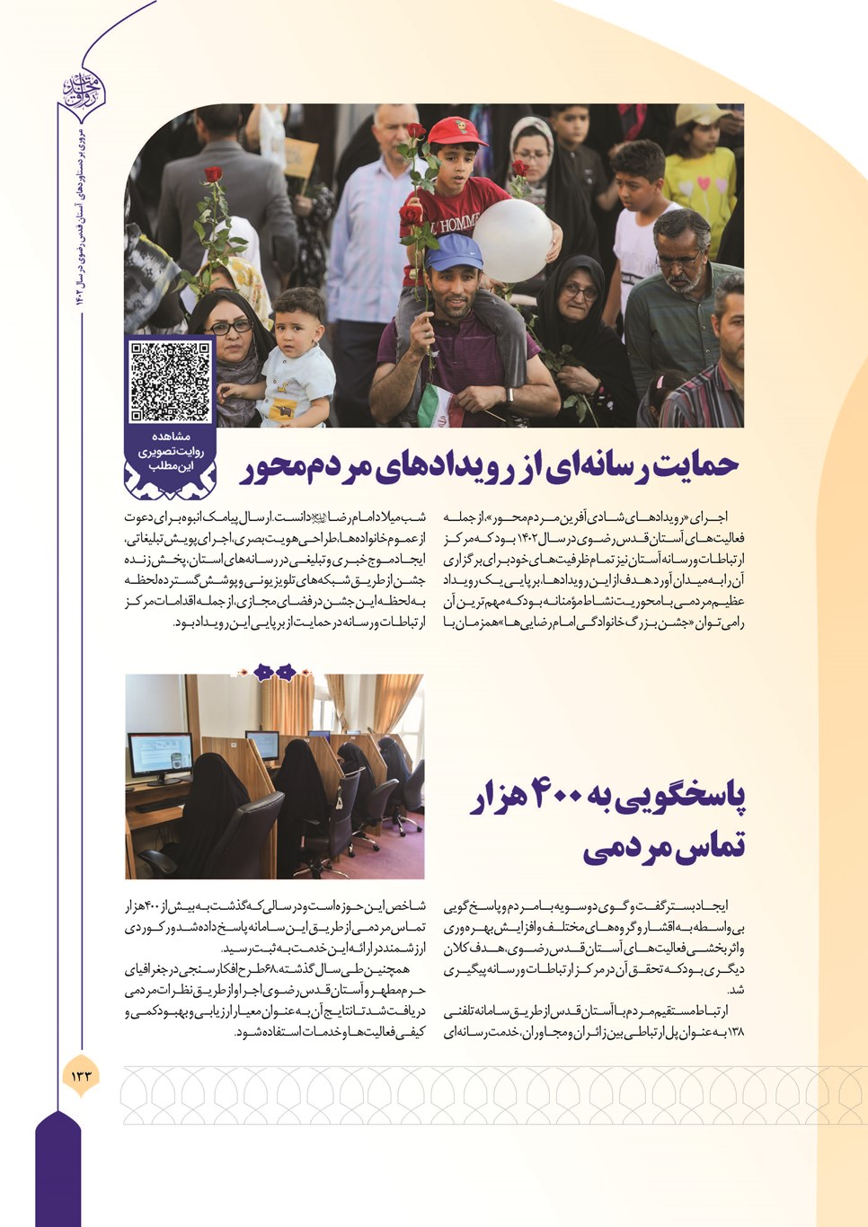 روزنامه تاریخ ۲۷ اسفند ۱۴۰۲