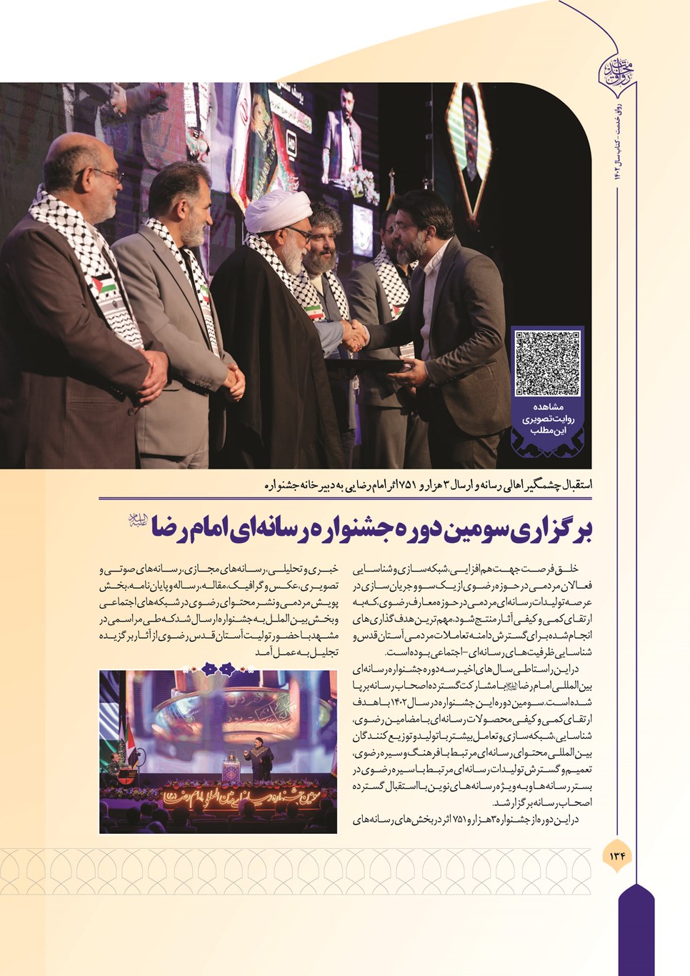 روزنامه تاریخ ۲۷ اسفند ۱۴۰۲