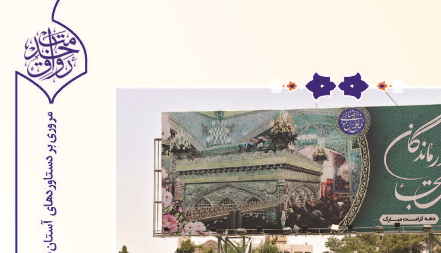 رسانه امام رضایی