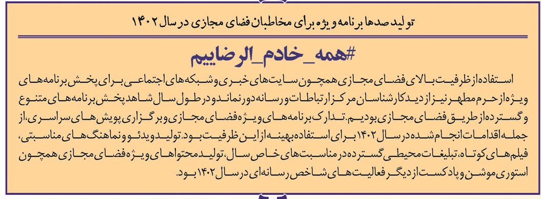 همه_ خادم_الرضاییم
