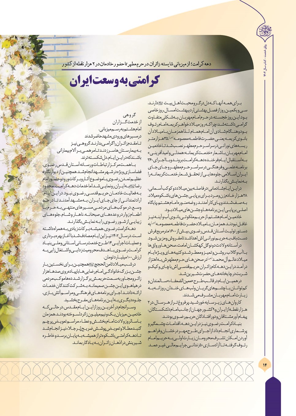 روزنامه تاریخ ۲۷ اسفند ۱۴۰۲
