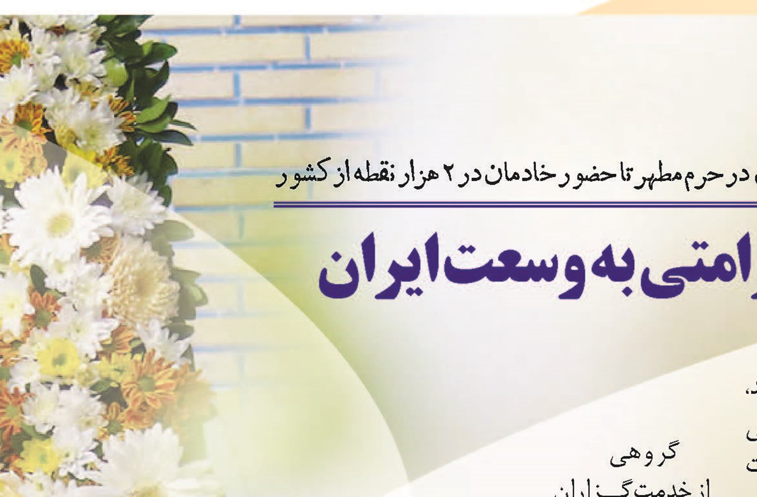کرامتی به وسعت ایران