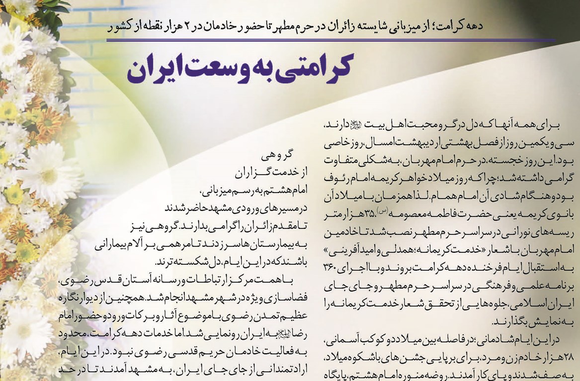 کرامتی به وسعت ایران
