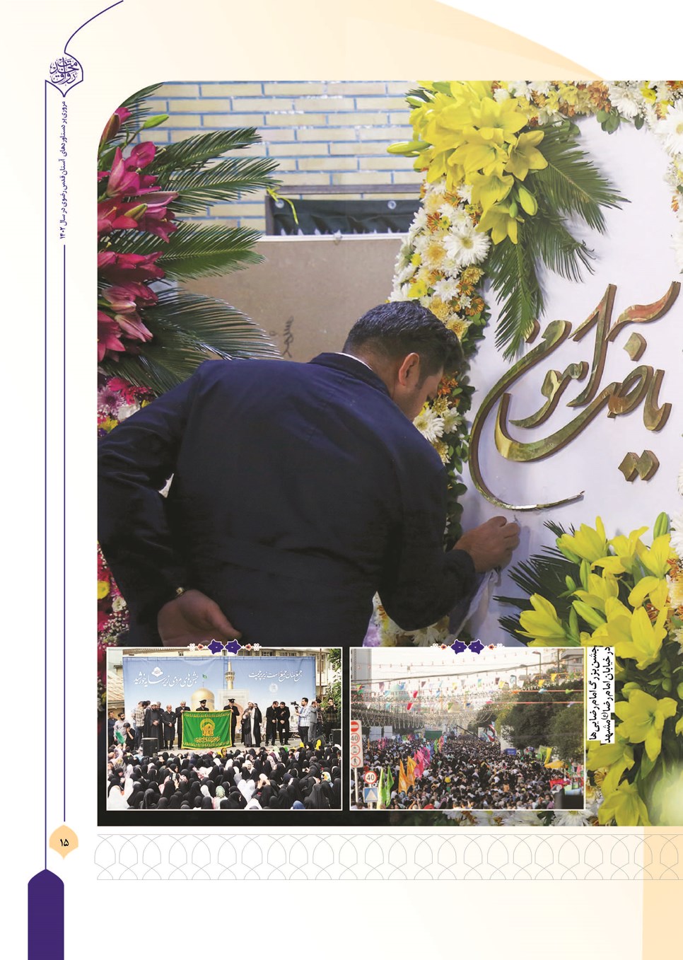 روزنامه تاریخ ۲۷ اسفند ۱۴۰۲