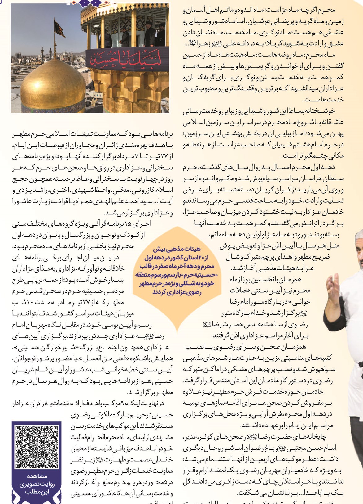 خادمی عاشقان حسین