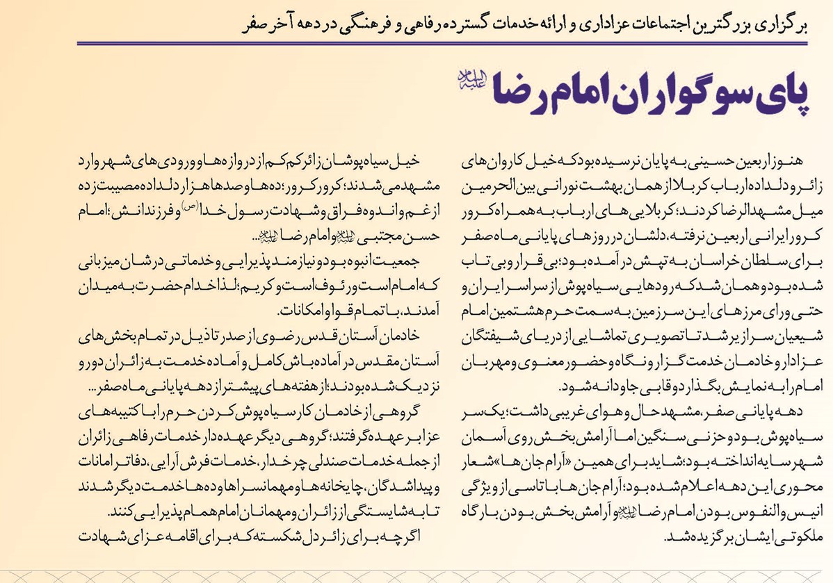 پای سوگواران امام رضا