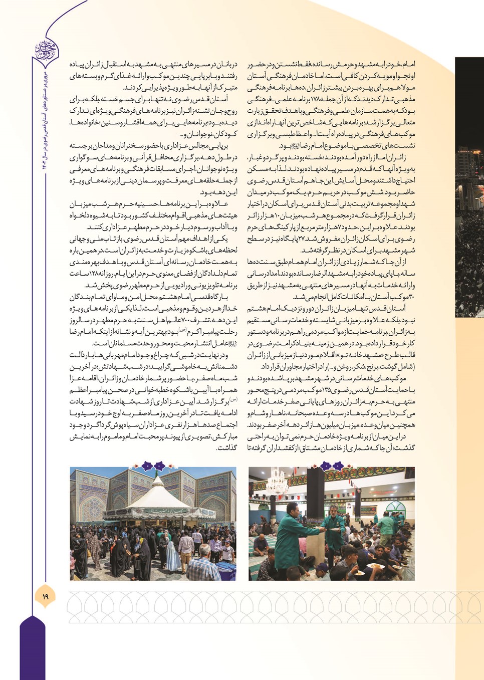 روزنامه تاریخ ۲۷ اسفند ۱۴۰۲