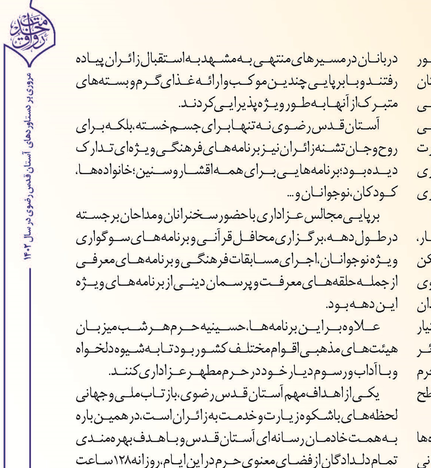 پای سوگواران امام رضا  
