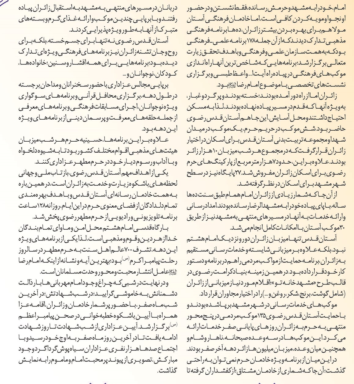 پای سوگواران امام رضا