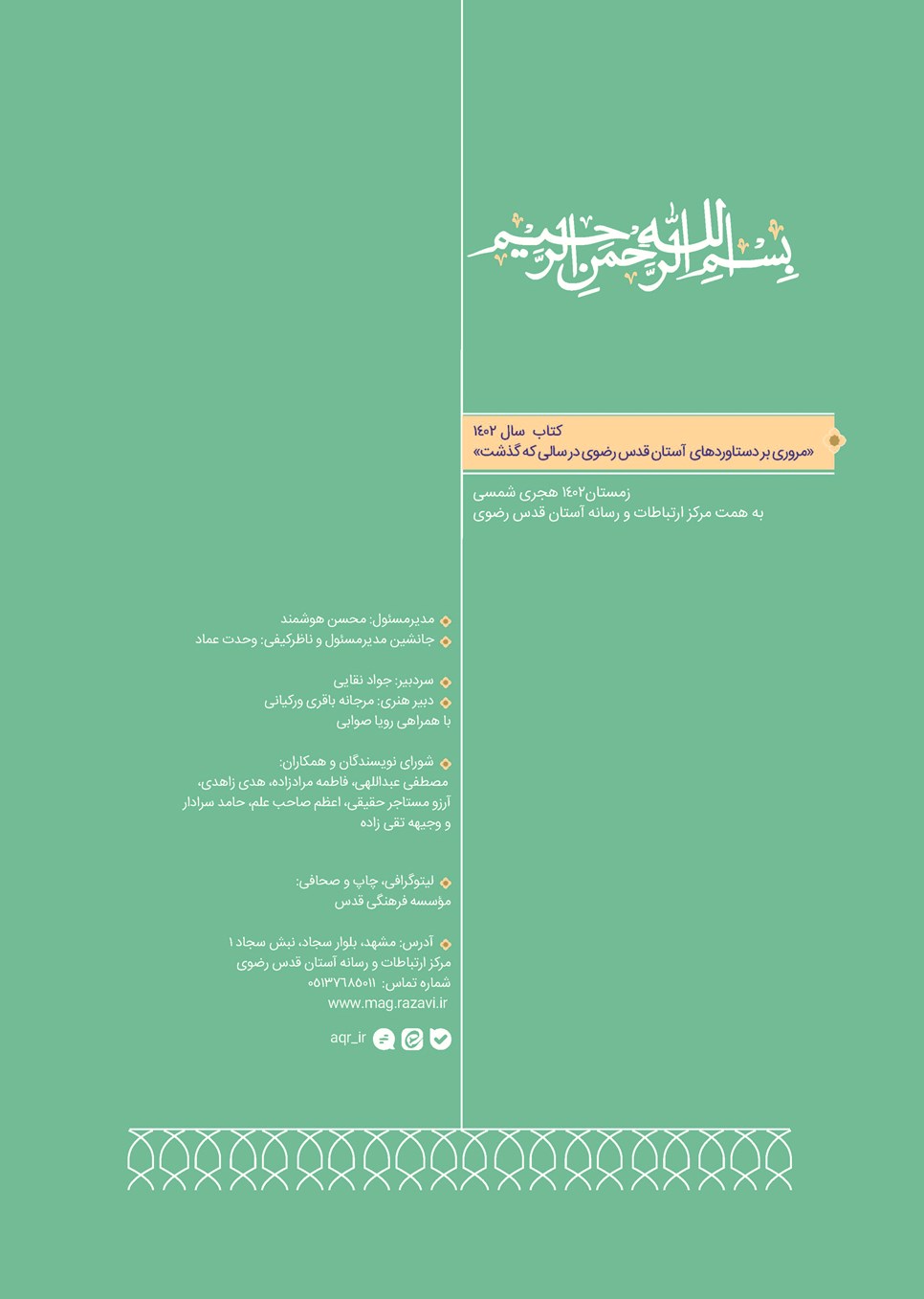 روزنامه تاریخ ۲۷ اسفند ۱۴۰۲