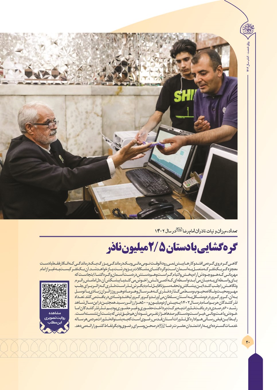 روزنامه تاریخ ۲۷ اسفند ۱۴۰۲