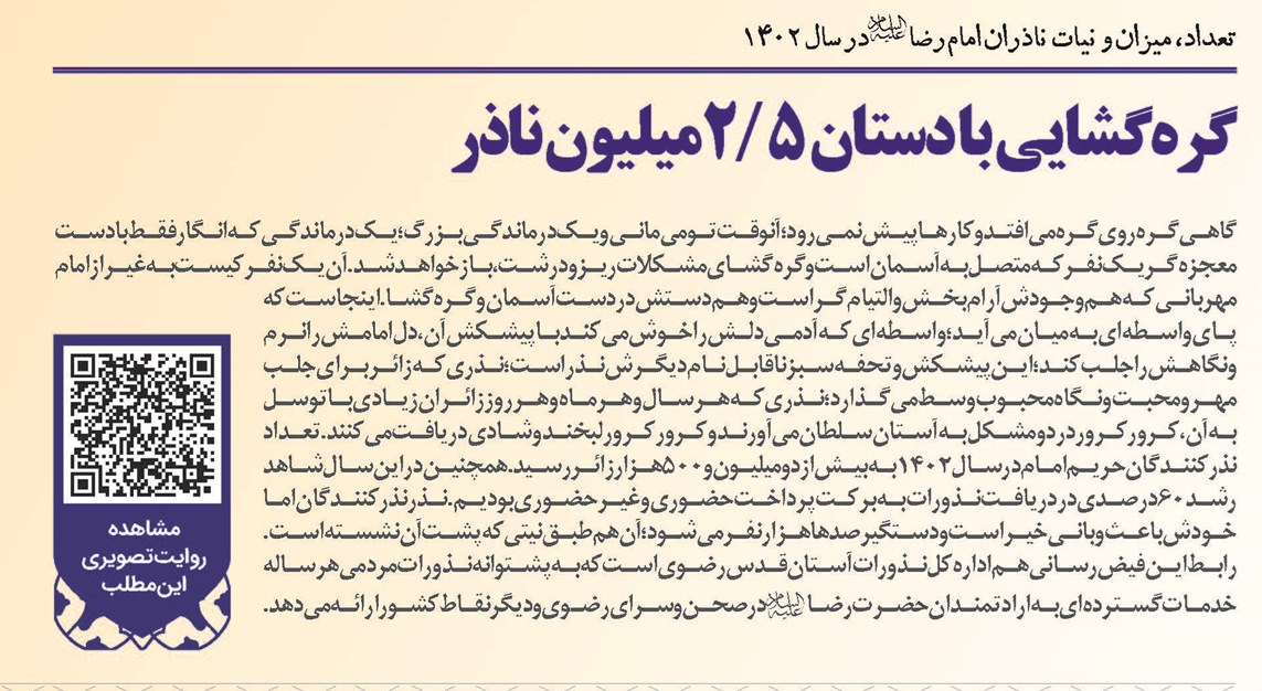 گرهگشایی با دستان 5/2میلیون ناذر