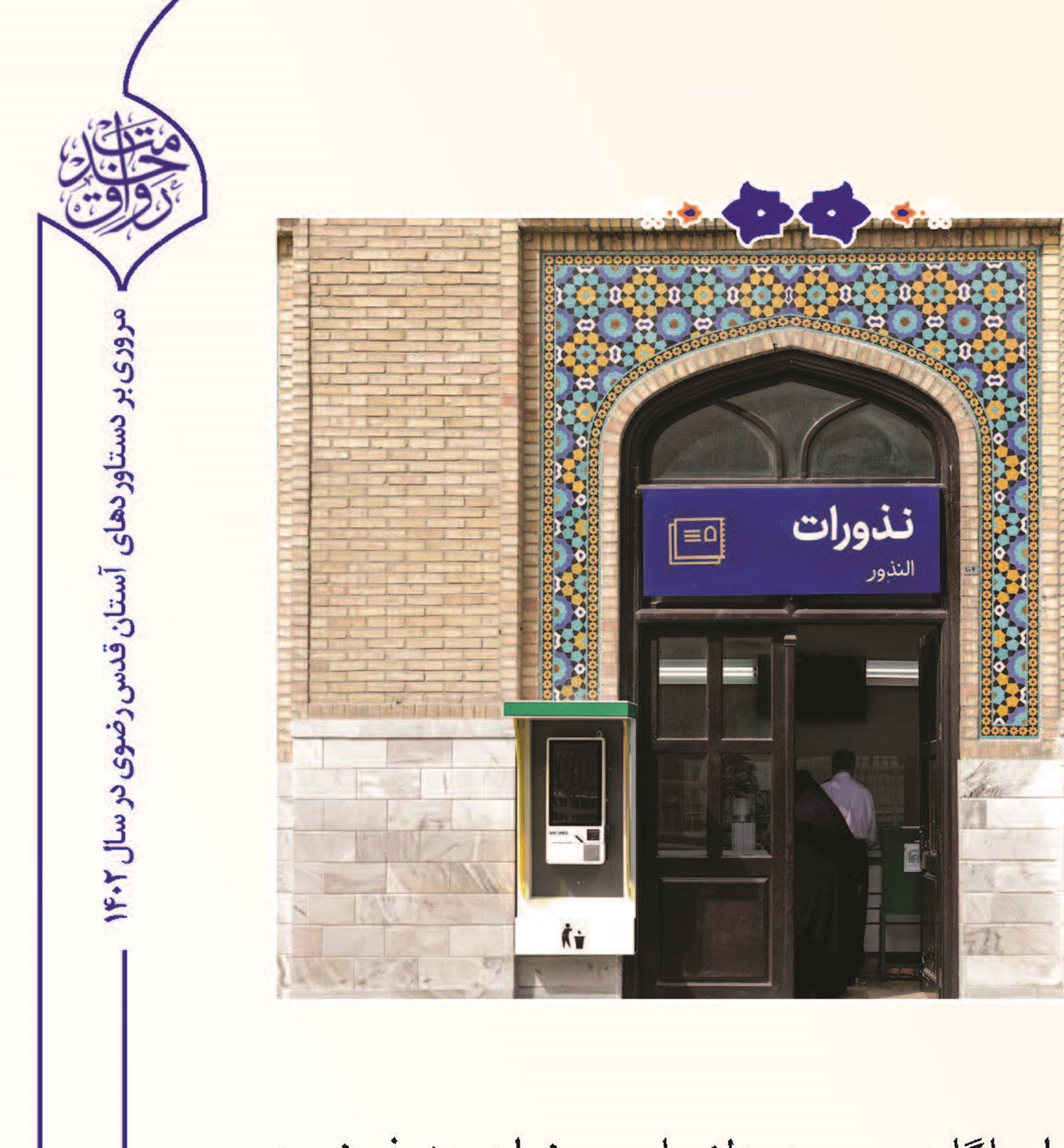 گره‌گشایی با دستان  5/2میلیون ناذر