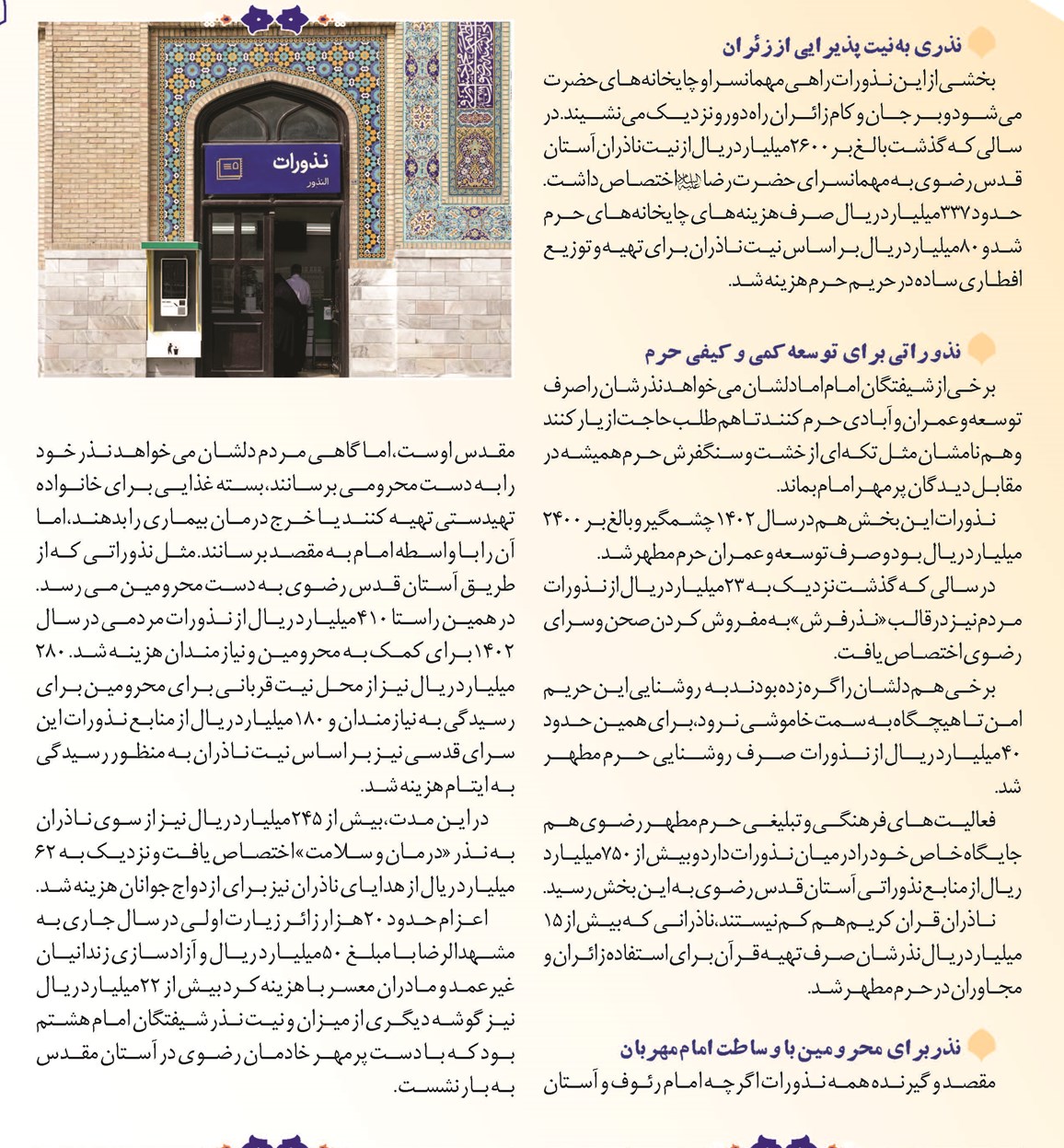 گرهگشایی با دستان 5/2میلیون ناذر