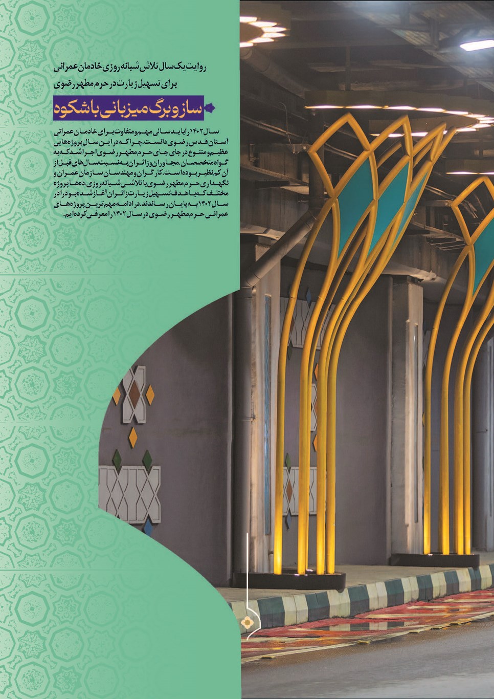 روزنامه تاریخ ۲۷ اسفند ۱۴۰۲