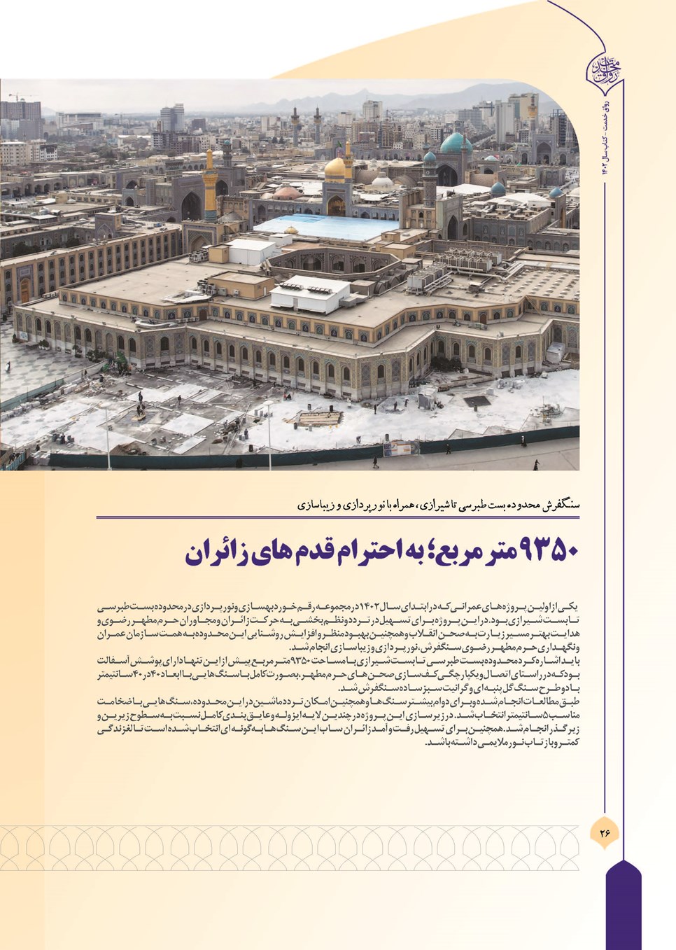 روزنامه تاریخ ۲۷ اسفند ۱۴۰۲