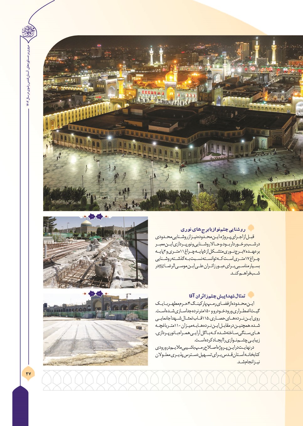 روزنامه تاریخ ۲۷ اسفند ۱۴۰۲