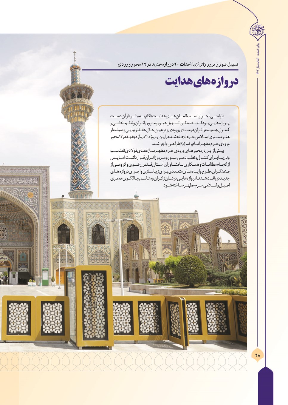 روزنامه تاریخ ۲۷ اسفند ۱۴۰۲