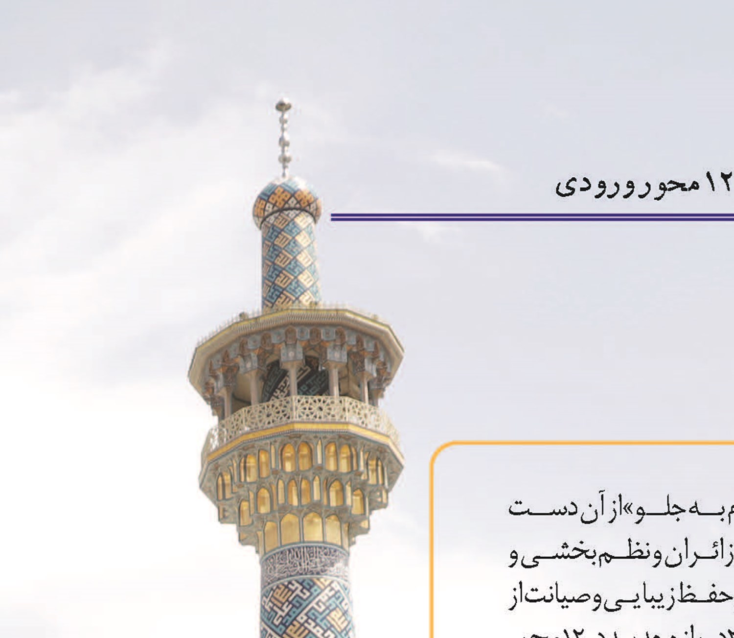 دروازه های هدایت