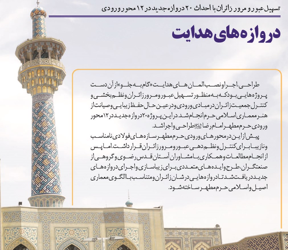دروازه های هدایت