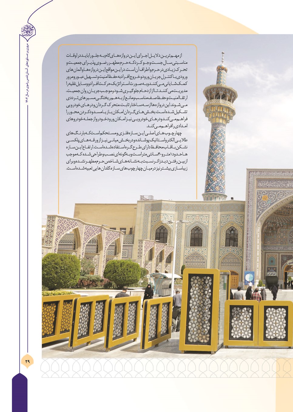روزنامه تاریخ ۲۷ اسفند ۱۴۰۲
