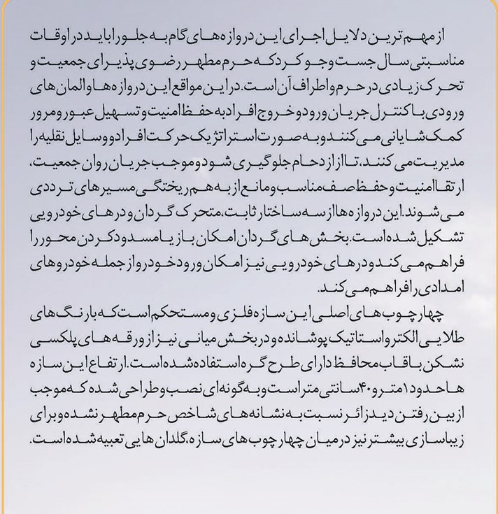 دروازه های هدایت
