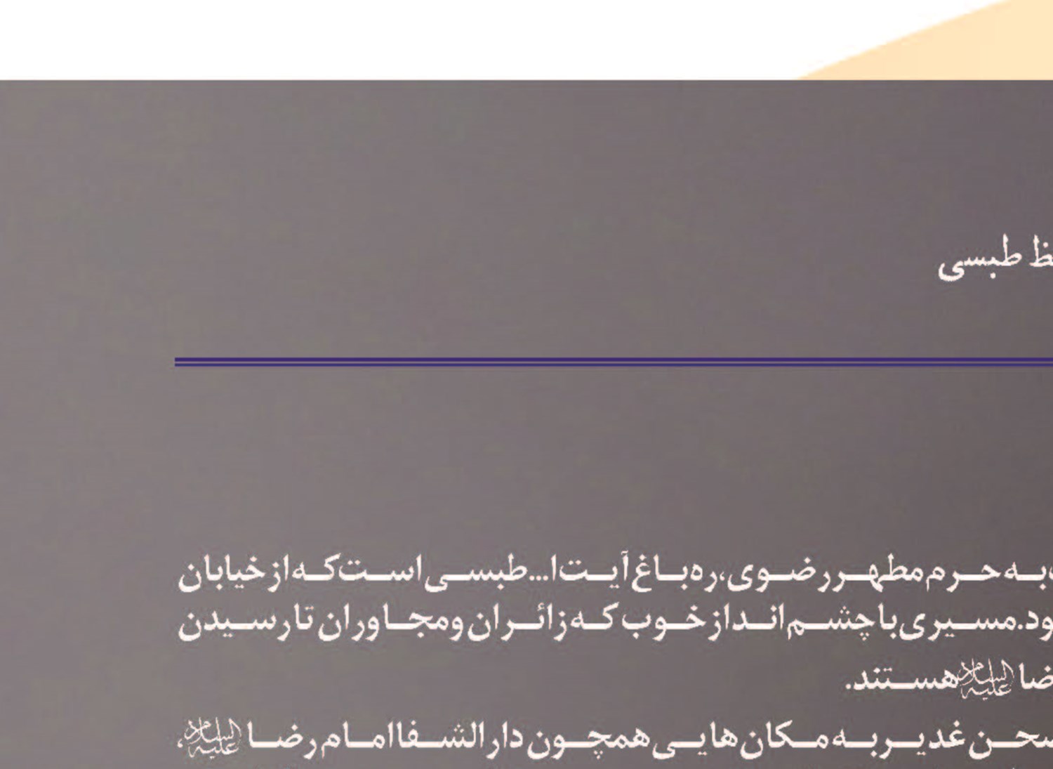 مسیر سبز تشرف