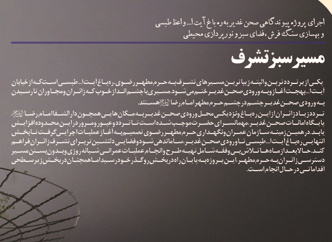 مسیر سبز تشرف