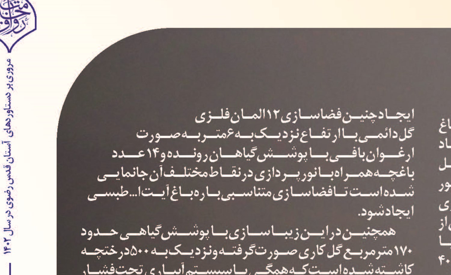 مسیر سبز تشرف