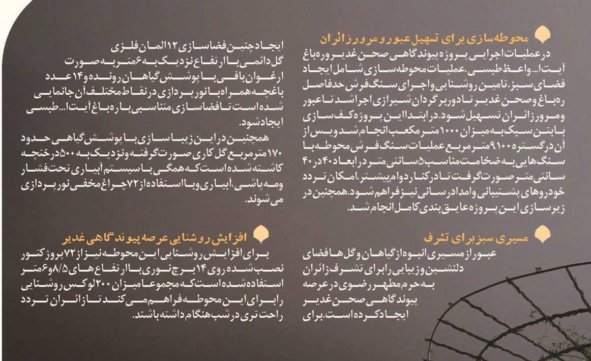 مسیر سبز تشرف