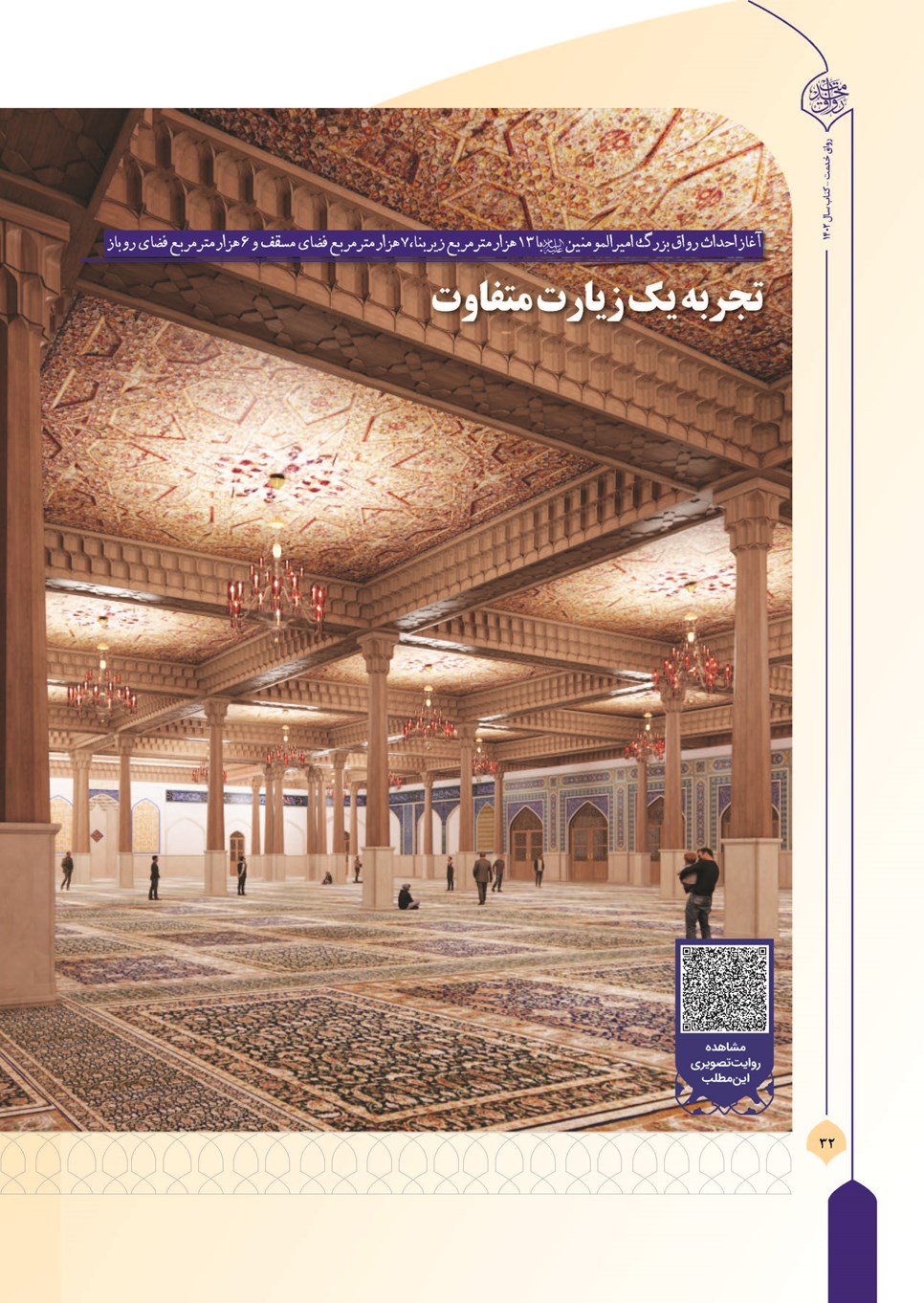 روزنامه تاریخ ۲۷ اسفند ۱۴۰۲