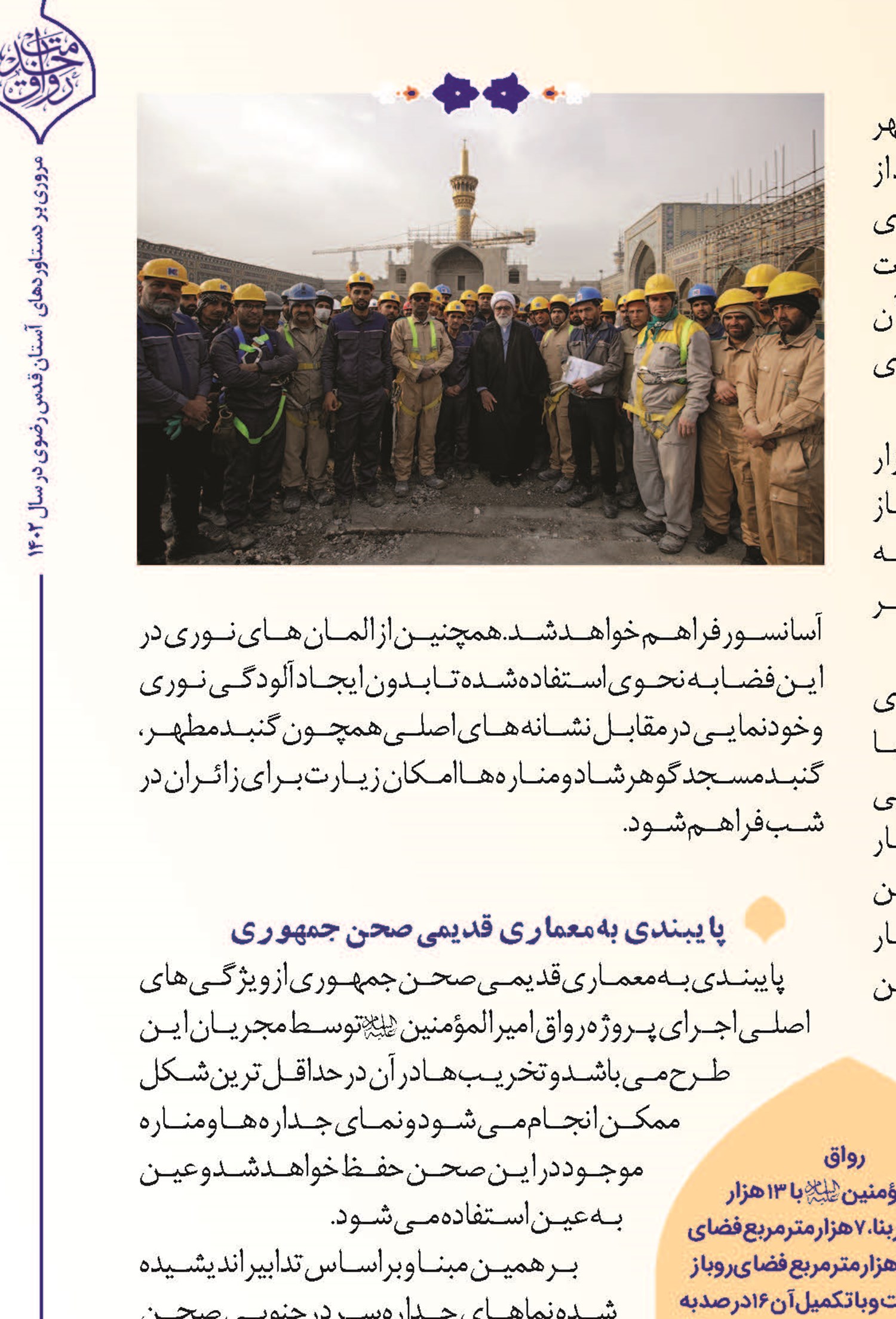 تجربه یک زیارت متفاوت