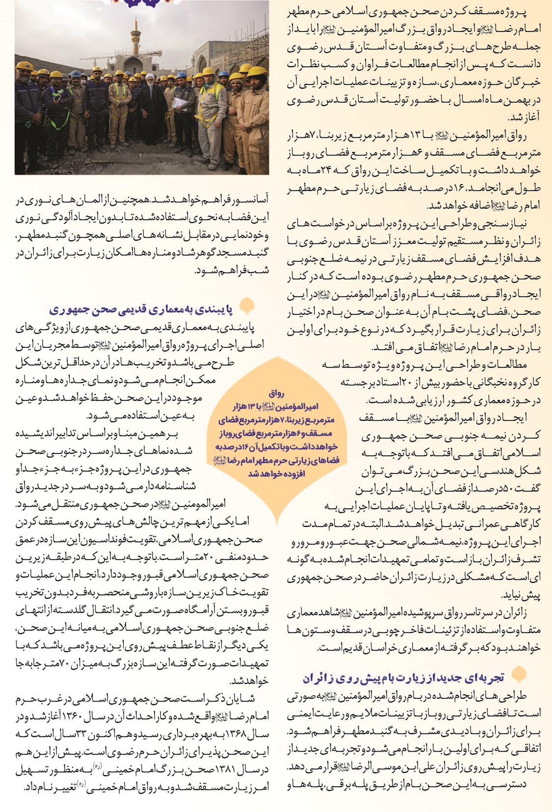 تجربه یک زیارت متفاوت