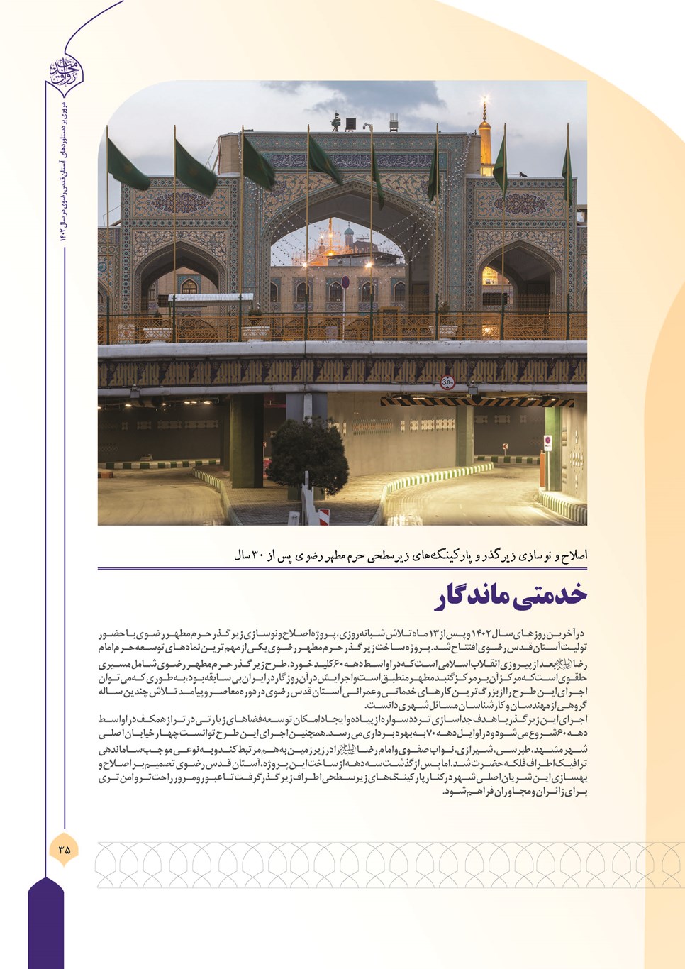 روزنامه تاریخ ۲۷ اسفند ۱۴۰۲