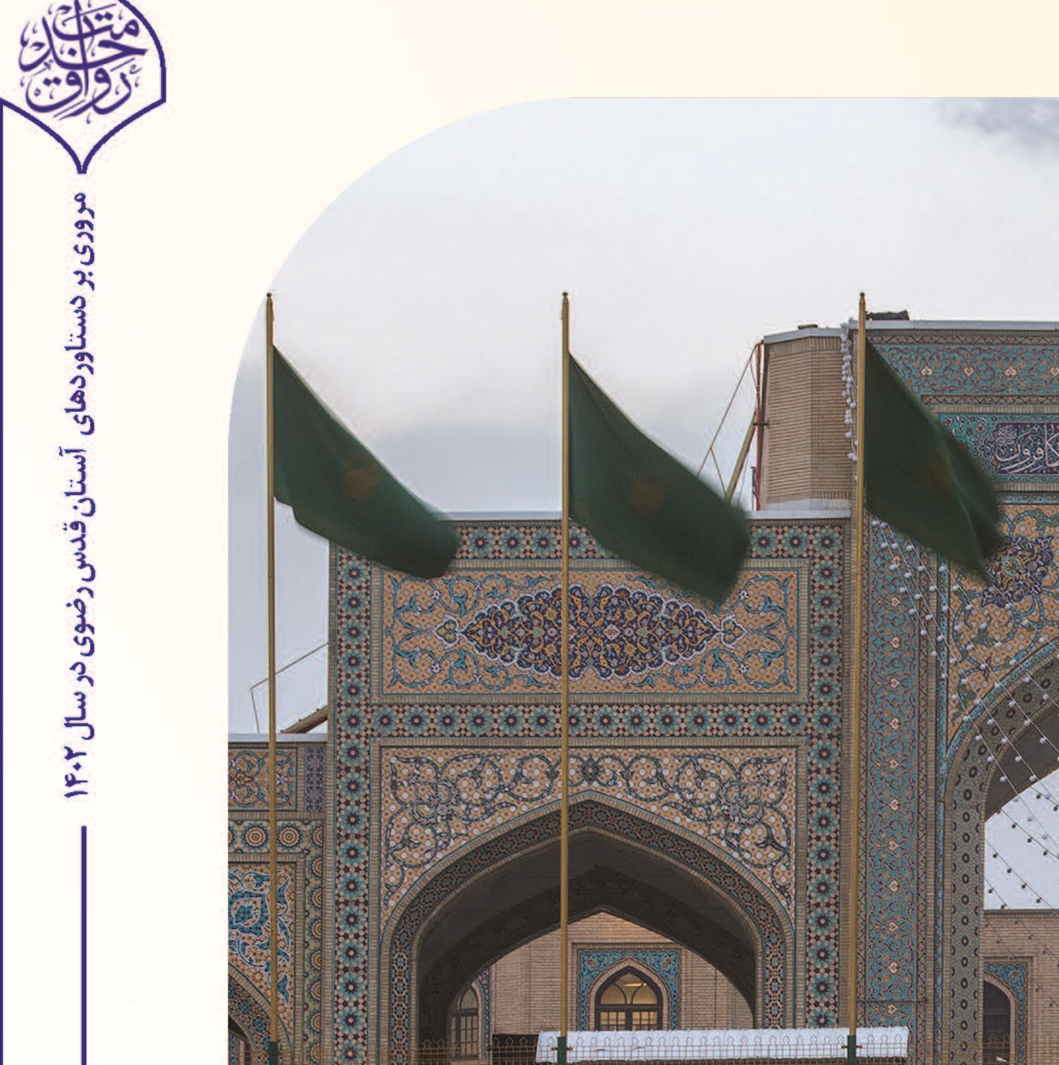 خدمتی ماندگار