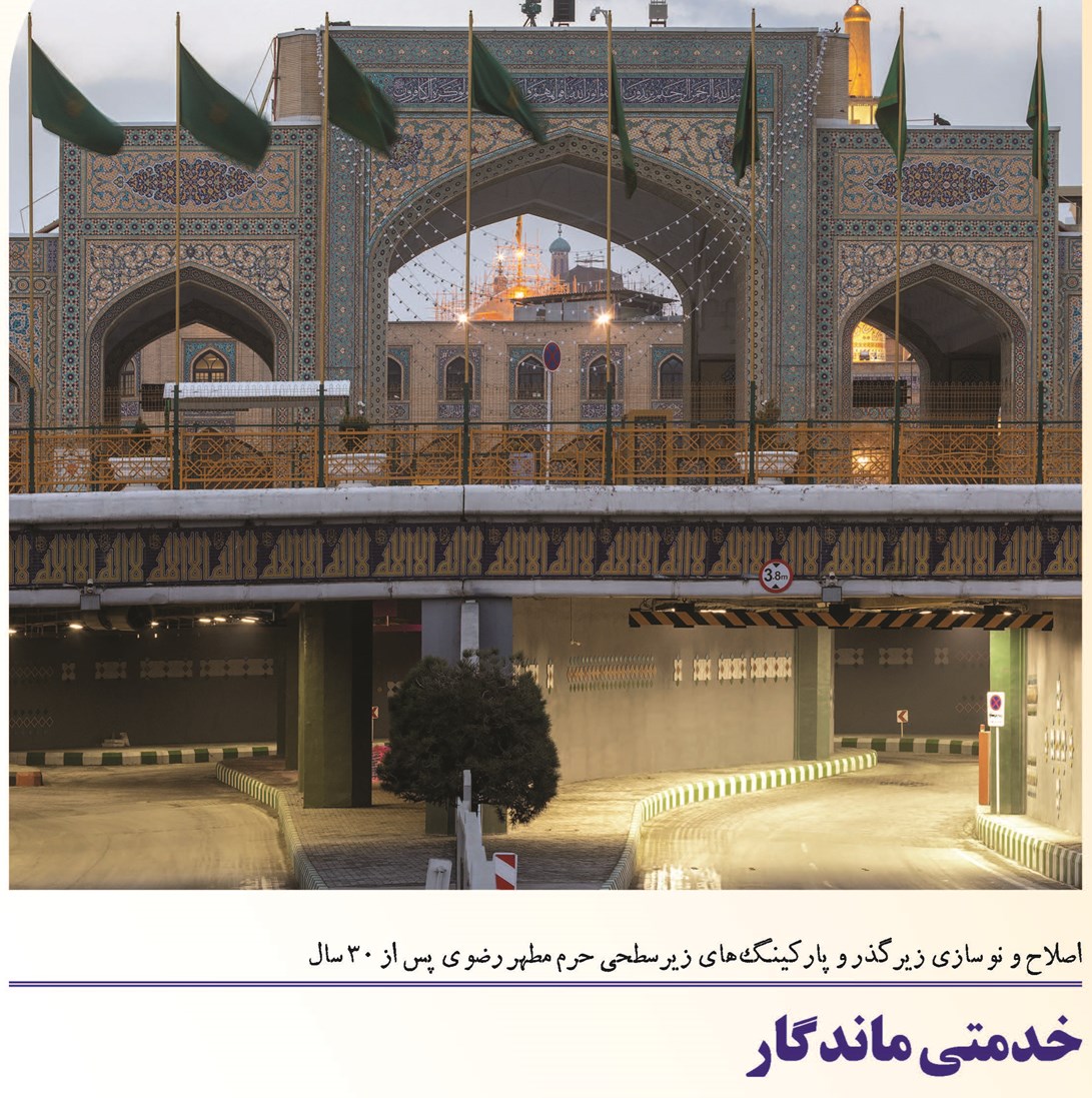 خدمتی ماندگار