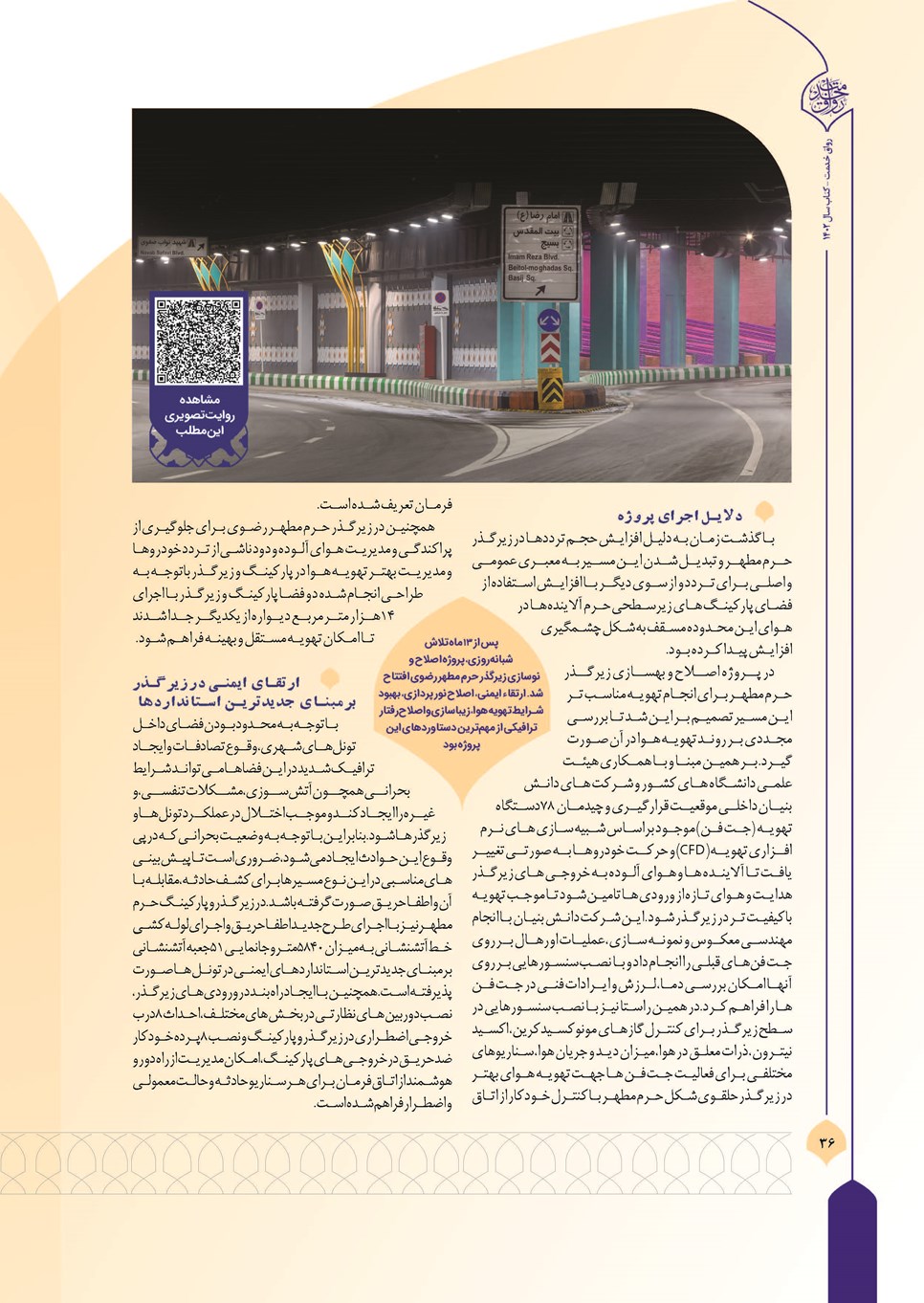 روزنامه تاریخ ۲۷ اسفند ۱۴۰۲