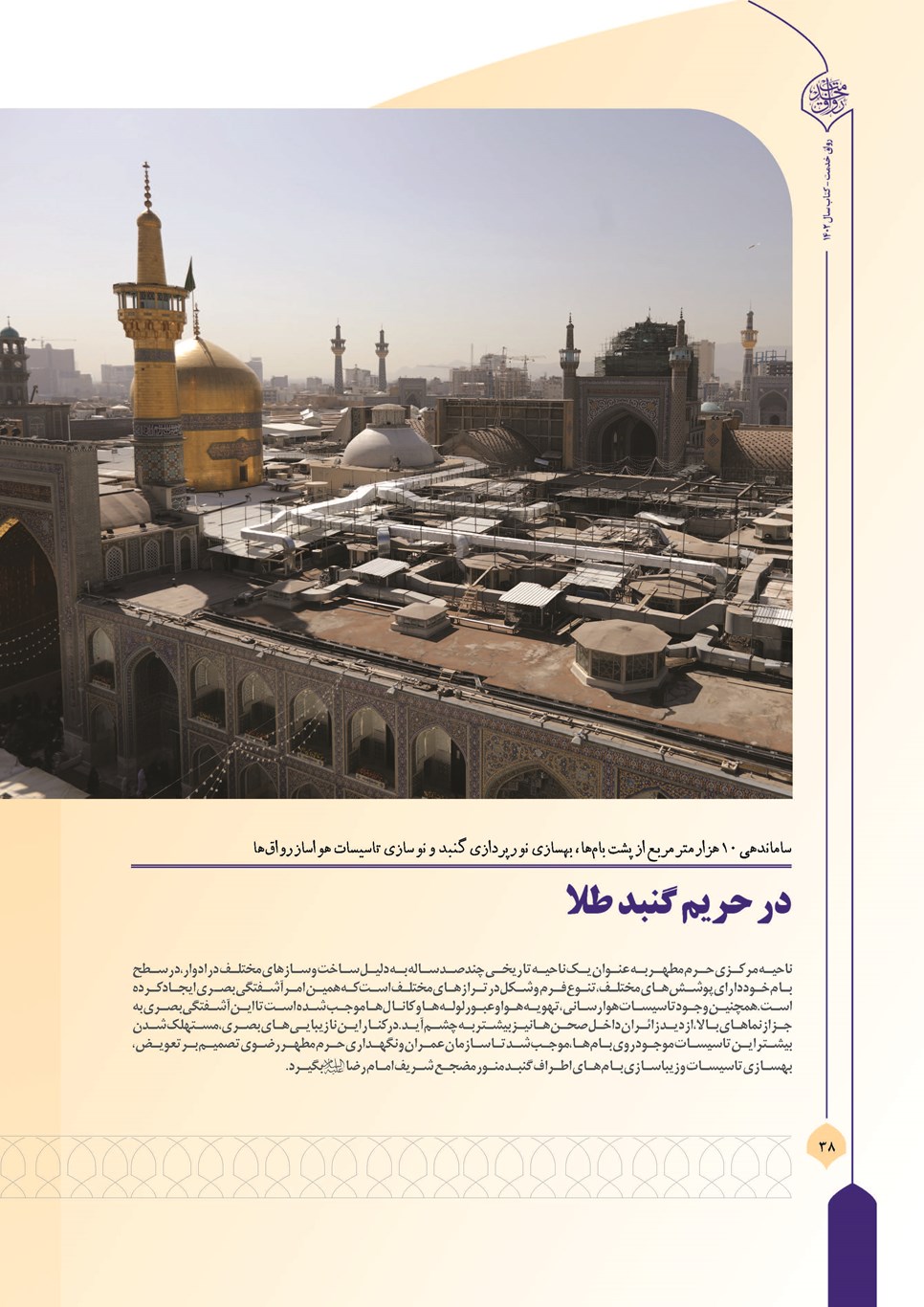 روزنامه تاریخ ۲۷ اسفند ۱۴۰۲