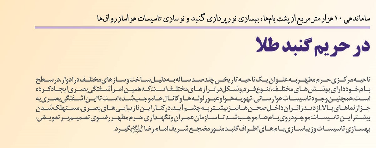در حریم گنبد طلا